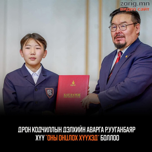 ОНЫ ОНЦЛОХ ХҮҮХЭД